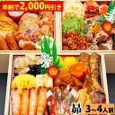 【早割で2,000円引き】三段重おせち「昴」 6.5寸3人前4人前40品入 全国送料無料【早期予約割引期間:2025年7月1日00:00~2025年9月30日23:59迄】
