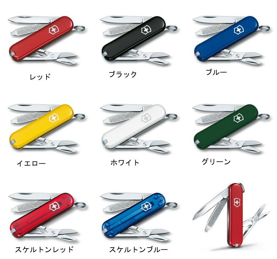 VICTORINOX ビクトリノックス クラシックSDカラーズ 0.6223.G スモールマルチツール スイスアーミーナイフ 日本正規品 保証書付属 送料無料