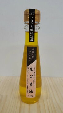 エゴマ油 140g