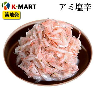 アミ塩辛　500g【韓国産】韓国調味料 アミエビの塩辛 アミジオ