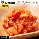 【送料無料】日本産 築地製造 チャンジャ たらの塩辛1kg マダラ塩辛 自家製 築地から新鮮さにこだわったチャンジャ