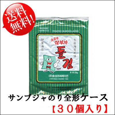 【送料無料】塩味付けがおいしいうわさのサンブジャ海苔全形【30個入り】！ 　商品名　 サンブジャ海苔全形ケース【30個】 説明 お得！全形サイズ うわさのサンブジャ韓国のり！ おつまみでもアツアツご飯のおかずとしても最高！ 　内容量　 全形6枚入(20g)×30個」 　原材料名　 のり（韓国産）、食塩、食用油、胡麻油 　保存方法　 直射日光・高温多湿を避け、なるべく冷暗所に保&#21854;損してください。 　賞味期限　 6ヶ月 　配送方法　 単品の場合は常温便。冷蔵、冷凍商品とも同梱が可能です。