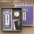 浅草焼海苔・味付海苔セット 浅草焼海苔半切12枚（全型6枚分）×1 浅草味付海苔8切40枚（全型5枚分）×1 浅草海苔佃煮　80g×1希少品種「アサクサノリ」の焼海苔 味付海苔、佃煮のギフトセット 御中元 お中元 御歳暮 お歳暮 内祝い