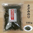 焼きざみ海苔(20g)【成清海苔店】