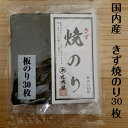 国内産きず焼のり 板のり30枚 板のり10枚×3袋 3帖パック 全型30枚 国内産 訳あり 徳用