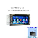 【TOYOTA トヨタ ダイハツ専用モデル 一年間保証】瞬間起動7インチ Android9.0 DV ...