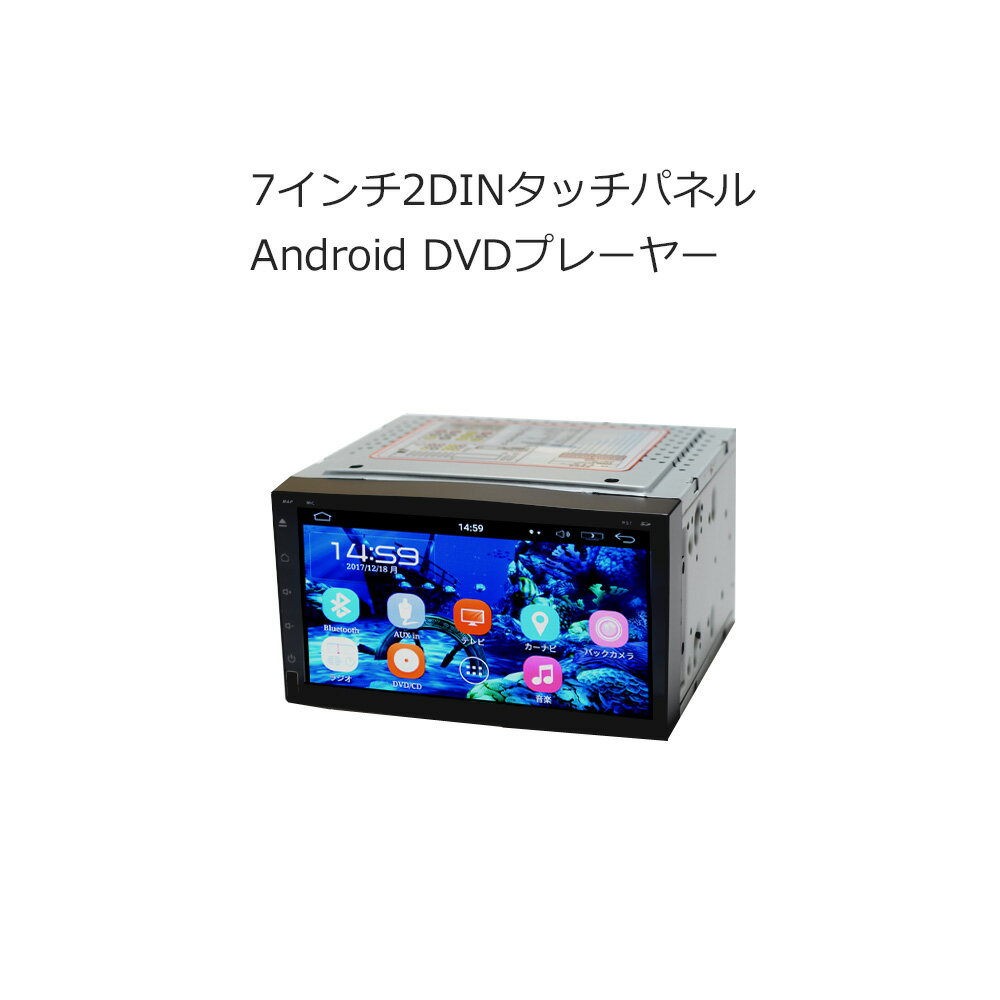 楽天MARUKO商店　楽天市場店一年間保証 WOWAUTO 7インチAndroid 2din DVDプレーヤー アンドロイドカーナビ DVD CD SD USB ラジオ Bluetooth 16GBHDD スマートフォンiPhone WIFI無線接続 2DIN タッチパネル CPRM 地デジ