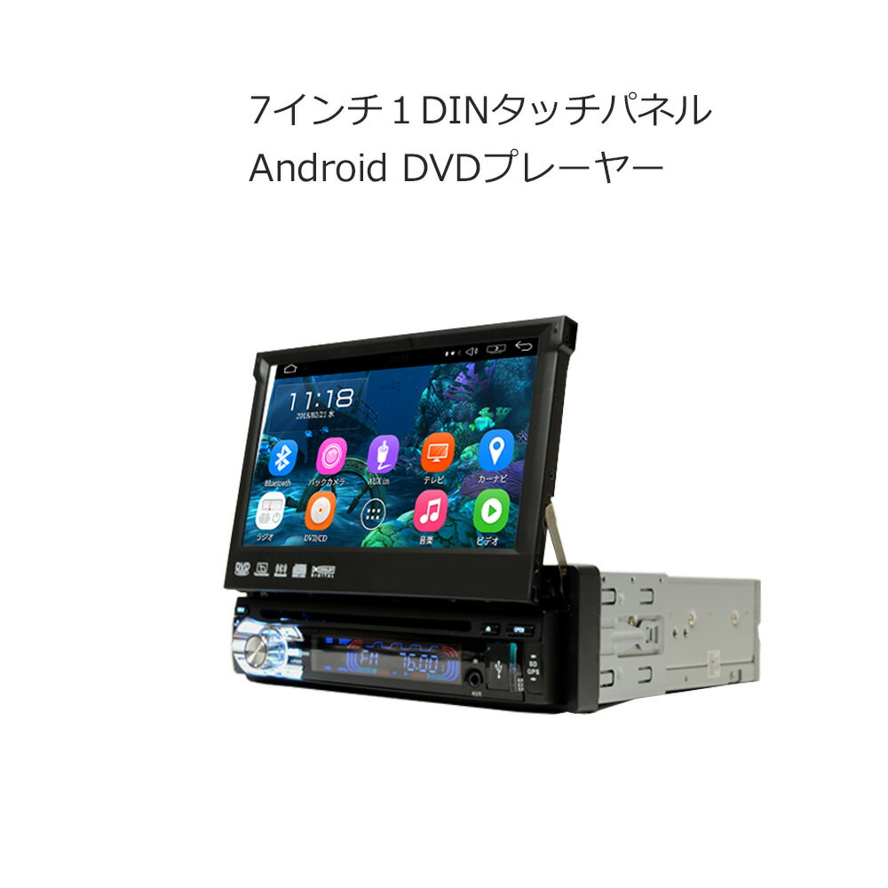 ǯݾ ֺ 1din ʥ 1DIN 7DVDץ졼䡼 åѥͥ Android  饸 SD Bluetooth 16GB ޡȥե iPhone WiFi ̵³[D36]ʥ å ˥ ɥɥʥ