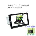 送料無料 角度任意調整 アンドロイドナビ 10.1インチAndroid車載DVDプレーヤー＋専用2x2地デジフルセグチューナーセット 2DIN Android ラジオ SD Bluetooth 16G HDD カーナビ アンドロイド スマートフォン iPhone WiFi無線接続 2din dvd wowauto U6910B 【一年間保証】