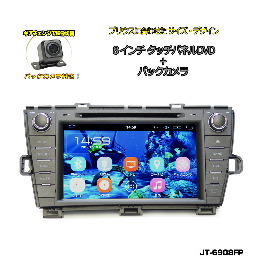 【一年間保証】TOYOTA プリウスPRIUS専用モデル＋170度バックカメラセット 大画面8インチDVDプレーヤー Android ラジオ SD Bluetooth内蔵 16GB HDD WiFi アンドロイド,スマートフォン,iPhone無線接続可能