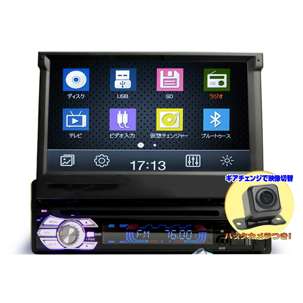 地デジCPRM対応 1DINインダッシュ7インチタッチパネル DVDプレーヤー +170度バックカメラセット スマホ連動 ラジオ USB SD 動画 音楽再生 外部入出力あり1din 車用【一年間保証】wowauto バックカメラ自動切り替え ブルートゥース内蔵 電話、音楽再生