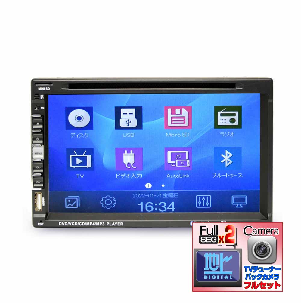 地デジCPRM対応 2DIN7インチタッチパネル DVDプレーヤー+地デジ2x2フルセグチューナーセット＋170度バックカメラセット スマホ連動 ラジオ USB SD 動画 音楽再生 外部入出力 2din 車用【一年間保証】wowauto バックカメラ自動切り替え ブルートゥース 電話 音楽再生