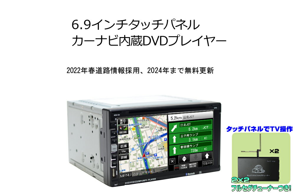 送料無料 2023年春版地図8Gカーナビ 2DIN7インチタッチパネルDVDプレーヤー＋専用2x2地デジフルセグチューナーセット USB SD 地デジワンセグ内蔵 Bluetooth CPRM対応ナビ2025年版まで地図データ無料更新 2din tv スマホと接続 ミラーリング