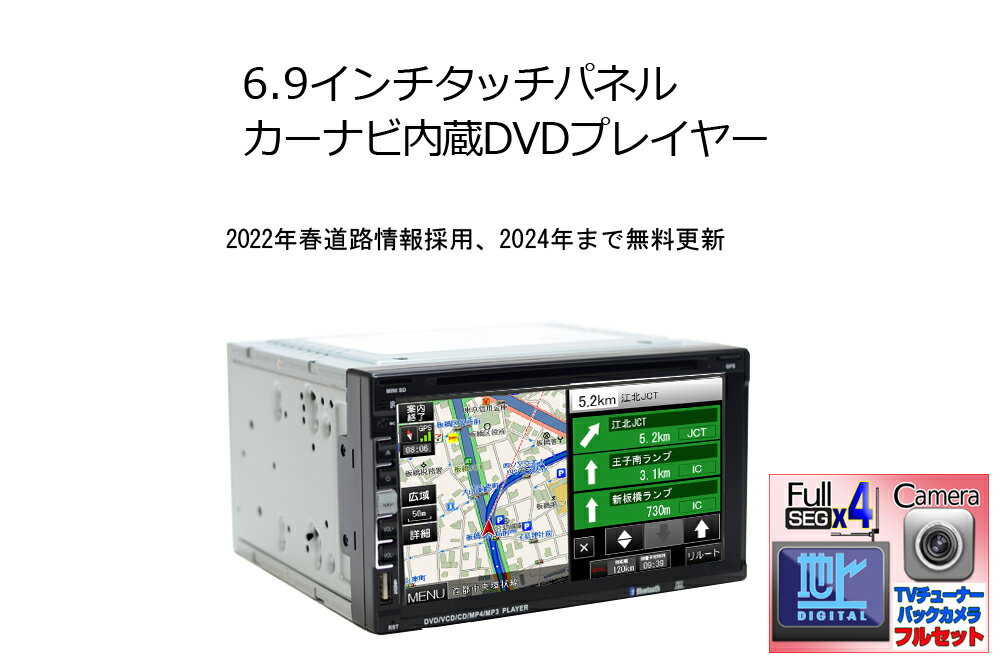 送料無料 2023年春版地図3年間無料更新 2DIN7インチタッチパネルDVDプレーヤー＋専用4x4地デジフルセグチューナーセット＋170度バックカメラセット USB SD 地デジワンセグ内蔵 スマホと接続 ミラーリング Bluetooth CPRM対応 2din 8GB