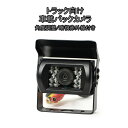 車載 バックカメラ 12V-24Vトラック用も赤外線暗視170度バックカメラ/カメラ角度調整+AV延長線20Mトラック用 車用 車載 カメラ
