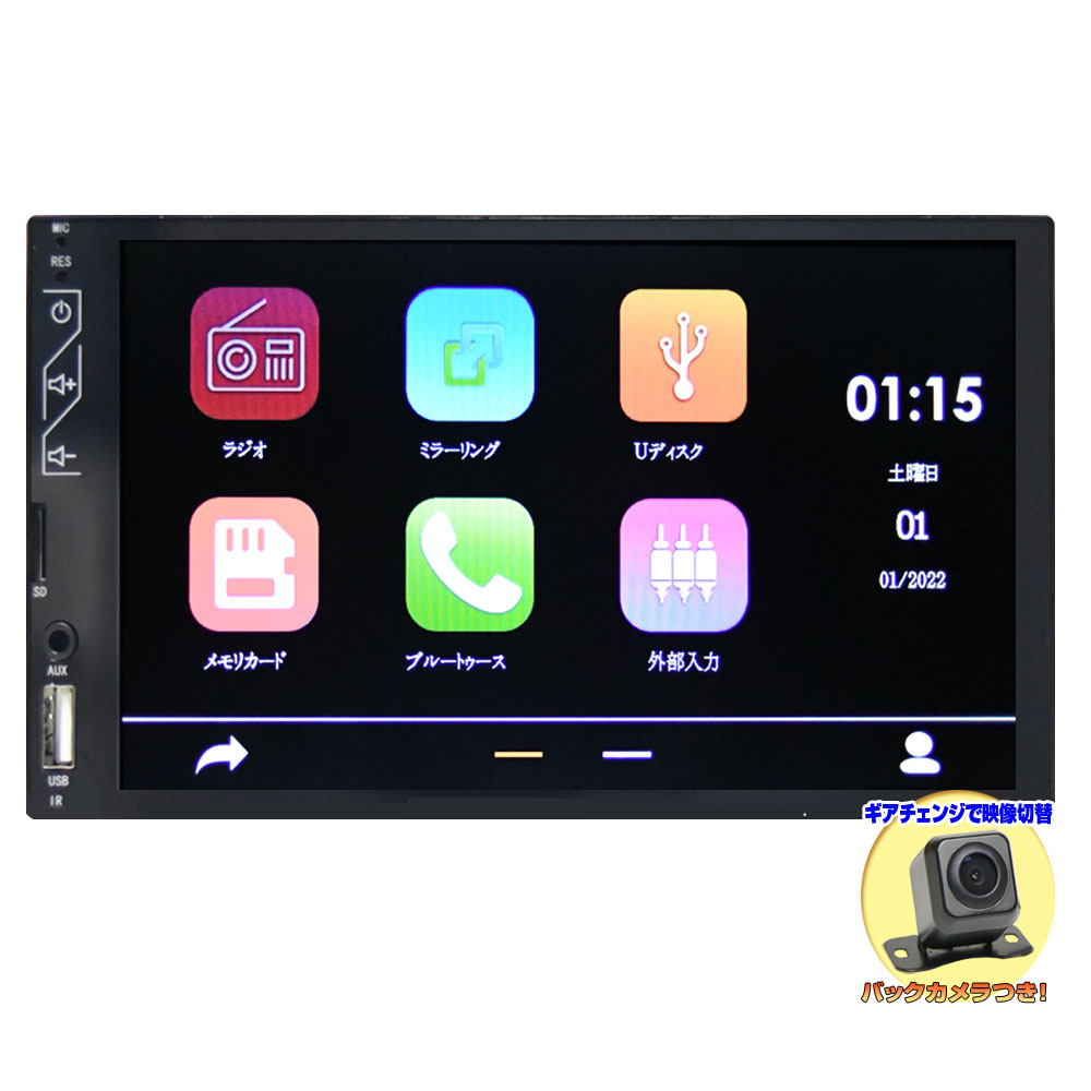 楽天MARUKO商店　楽天市場店7インチマルチプレーヤー iPhone CarPlay アンドロイド Android Auto ミラーリング ＋170度バックカメラセット DIN ブルートゥース内蔵、電話、音楽再生、外部入出力 ラジオ バックカメラ自動切り替え