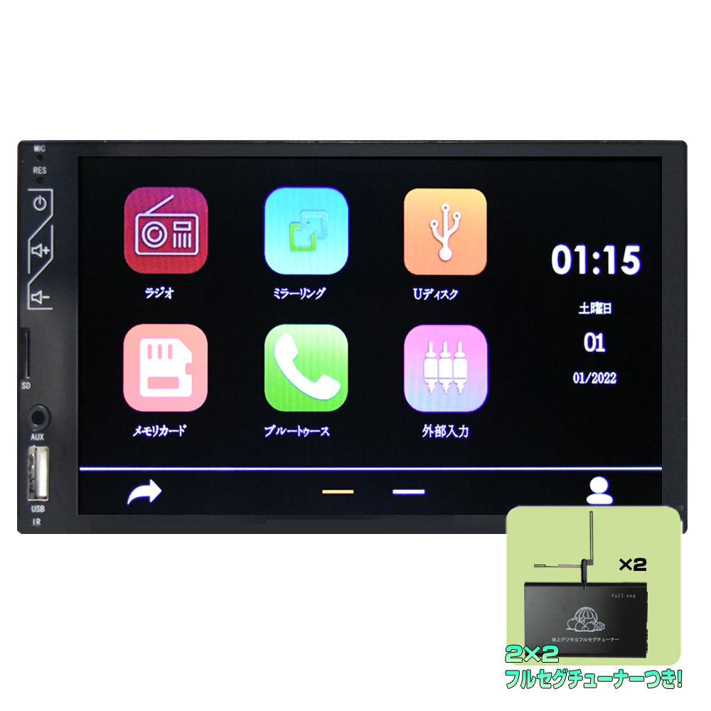 楽天MARUKO商店　楽天市場店7インチマルチプレーヤー iPhone CarPlay アンドロイド Android Auto ミラーリング ＋地デジ2x2フルセグチューナーセット2DIN ブルートゥース内蔵、電話、音楽再生、外部入出力 ラジオ バックカメラ自動切り替え 2din