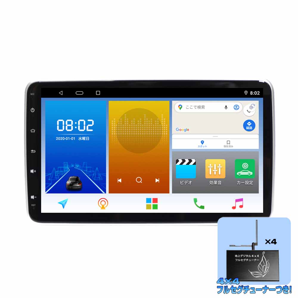 瞬間起動 画面分割 アプリー記憶2DIN10インチタッチパネルプレイヤー+地デジ4x4フルセグチューナーセット Android10.0搭載 WiFi ラジオ USB Bluetooth 4GB+64GBメモリー内蔵 アンドロイドスマートフォン iPhone無線接続 カーナビ カーナビ　2din SIMカード wowauto