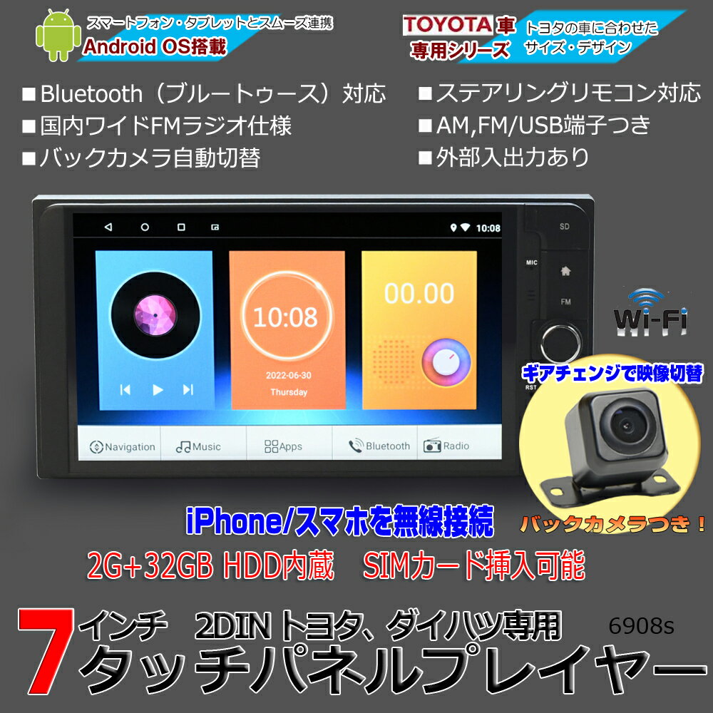 【TOYOTA ダイハツ 専用モデル 一年間保証】ワイドナビ 7インチ Android10 RAM2G+ROM32G CarPlay/アンドロイドオート マルチプレーヤー+170度バックカメラセット ラジオ SD Bluetooth内蔵 HDD WiFi アンドロイド スマートフォン,iPhone無線接続 ミラーリング toyota wowauto