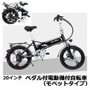 公道走れる フル電動自転車 アシスト自転車 ペダル付原付 3段階調整可能 20インチ 折りたたみ 大容量48V10.5Ahリチウムバッテリー ブレーキランプ付 ...