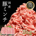 【月間優良ショップ受賞】豚ひき肉 小分け 真空パック 冷凍 流水解凍 国産 ひき肉 ランキング入賞 ミンチ 豚ミンチ 豚肉 新鮮 肉屋 便利 ストック お取り寄せ 大容量 業務用 送料無料 長期保存 安心 安全 使いやすい つくね おいしさ長持ち 定期購入 メガ盛り