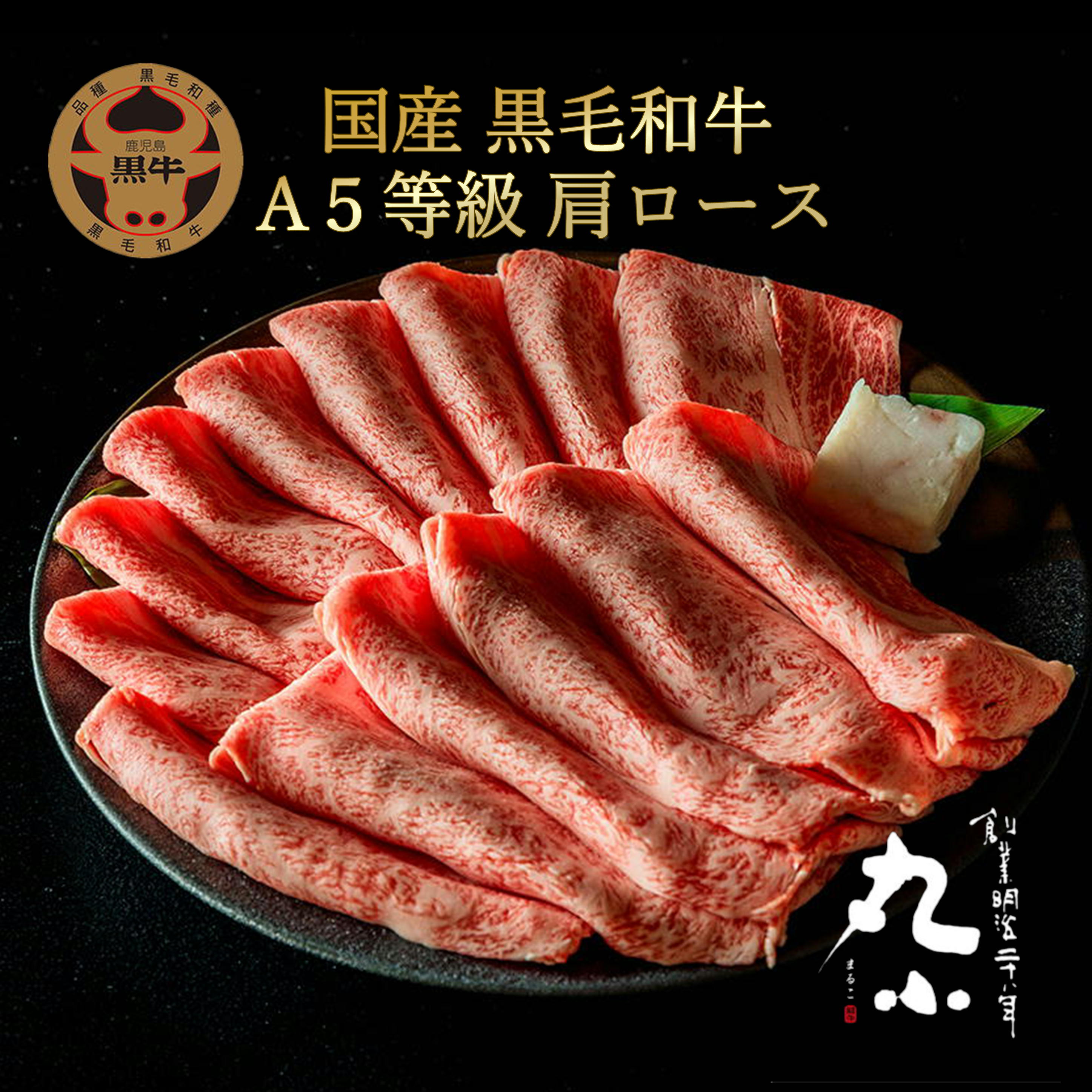 【楽天スーパーSALE 20%OFF 国産 黒毛和牛 A5等級 肩ロース すき焼き】老舗 グルメ お取り寄せグルメ 贈答 プレゼント 誕生日 お祝い 和牛 牝牛 ギフト 牛肉 パーティー 食べログ高評価 黒牛 日本一 お肉屋さん 贅沢 極上 送料無料 もらって嬉しい のし 熨斗 クーポンのサムネイル