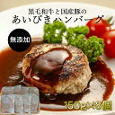 \月間優良ショップ受賞/ハンバーグ 国産 無添加 あいびき 150g 8個入り お歳暮 冷凍 ストック 簡単調理 牛肉 柔らかい 真空パック 弁当 おかず 惣菜 個包装 安心 安全 新鮮 送料無料 贈り物 コンペ 冷凍のまま焼ける 食べログ百名店 楽天限定