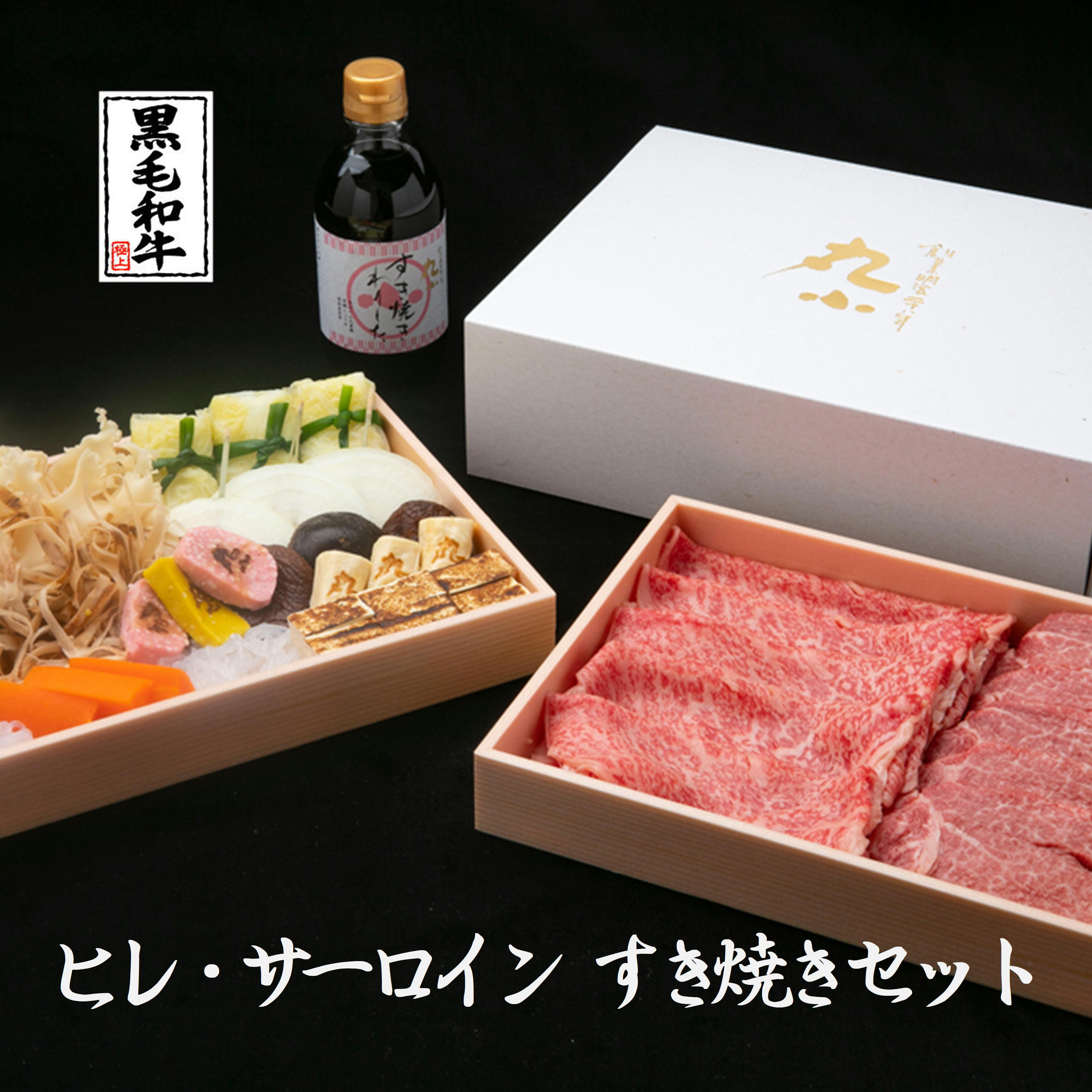 黒毛和牛すき焼き 鹿児島黒牛 野菜�