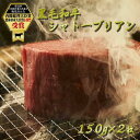 鹿児島黒牛 国産 黒毛和牛 シャトーブリアン ステーキ 父の日 お中元 敬老の日 黒牛 ヒレ 赤身 A5等級 誕生日 お祝い 和牛 国産 牝牛 贈答 内祝 お取り寄せグルメ BBQ キャンプ 送料無料 無添加 のし コンペ 賞品 オリジナルメッセージカード
