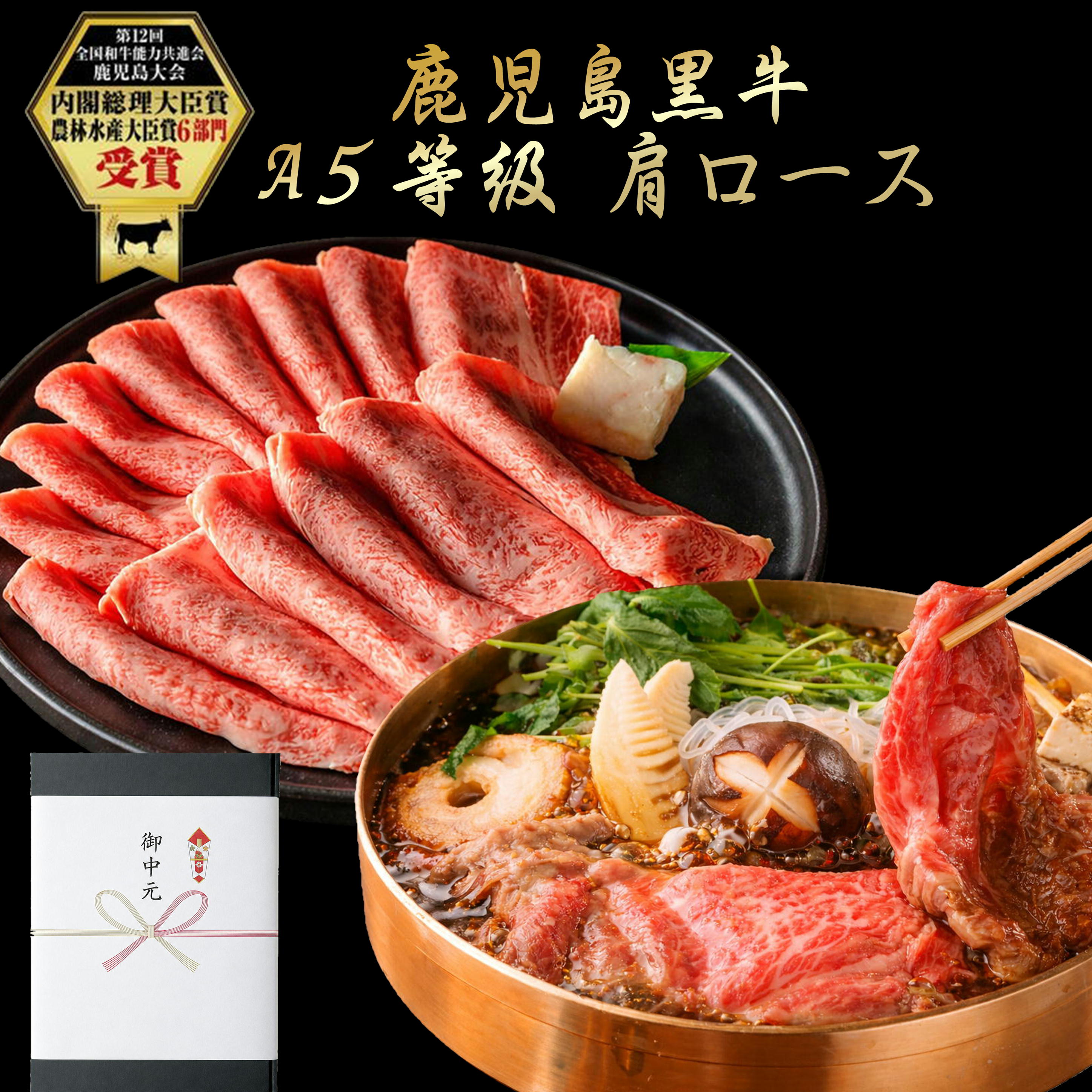 【食べログ百名店】冷凍 喜ぶ 霜降り とろける おいしい ヘルシー 健康 元気 ご褒美 お祝い メッセージカード 旬 肉屋 チャンピオン 2人前 3人前 お祝い 賞品 コンペ 目録　お中元 ギフト 和牛 すき焼き 黒毛和牛 鹿児島黒牛 国産 A5等級 肩ロース プレゼント 父の日 お祝い 500g 老舗 グルメ お取り寄せグルメ 贈答 誕生日 牝牛 牛肉 パーティー 黒牛 贅沢 極上 送料無料 のし