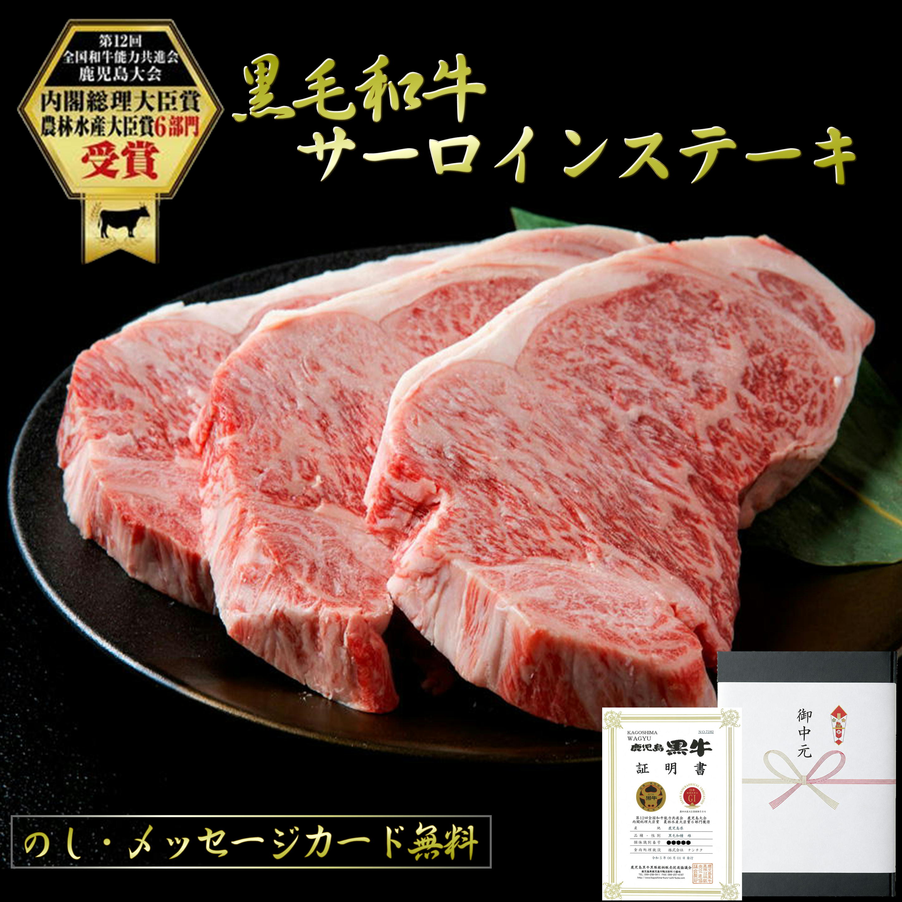 お中元 ギフト 和牛 ステーキ サーロイン 黒毛和牛 鹿児島黒牛 サーロインステーキ...