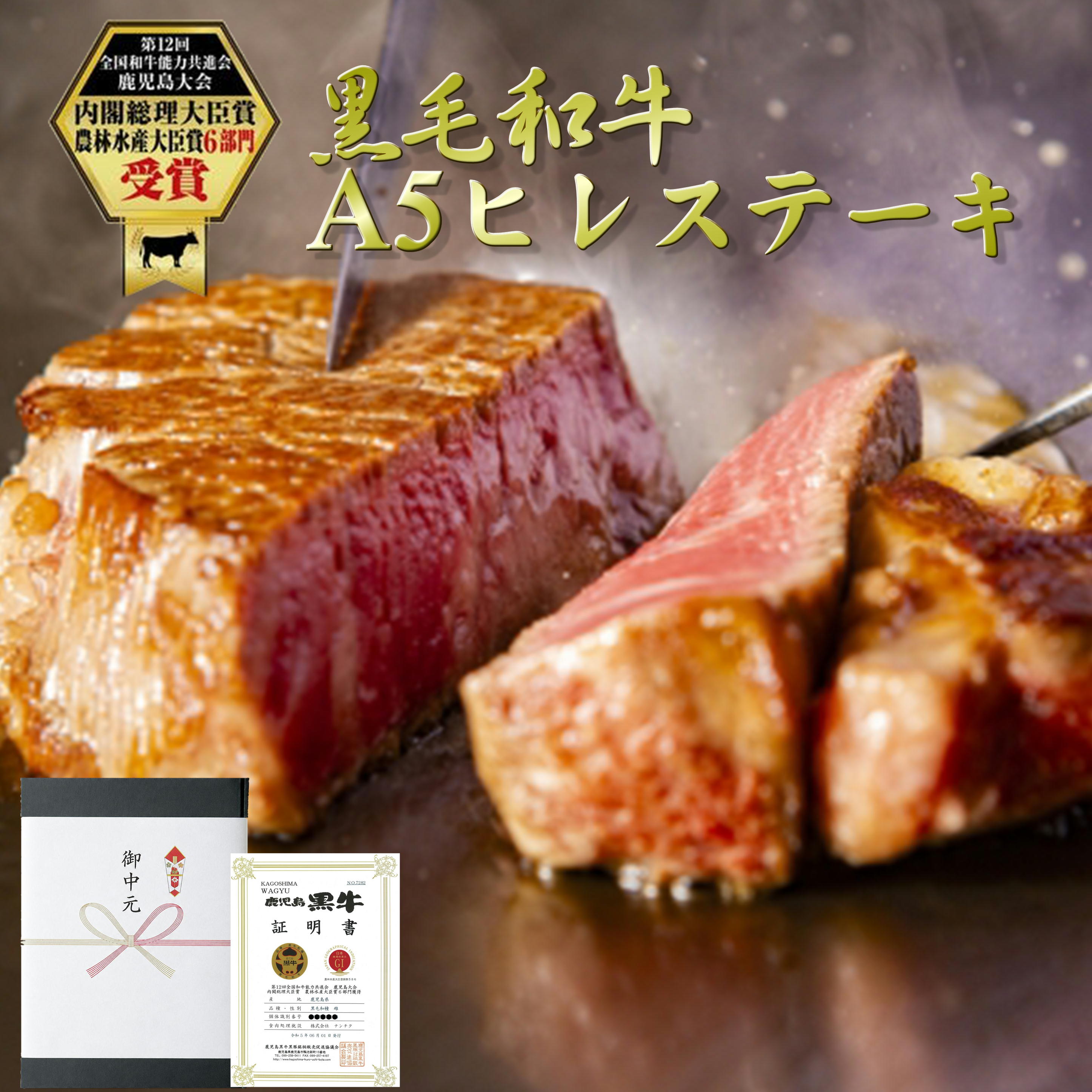 ＼月間優良ショップ受賞／ 冷凍 パーティー お弁当 喜ぶ おいしい 柔らかい ヘルシー 健康 元気 ご褒美 最高ランク 高級 豪華 のし メッセージカード 老舗 ギフト 食べログ百名店　お中元 ギフト 和牛 ステーキ ヒレ 100g~ ヒレステーキ 鹿児島黒牛 黒毛和牛 A5等級 国産 健康 新生活 父の日 敬老の日 お歳暮 赤身 誕生日 お祝い 牝牛 贈答 内祝 お取り寄せグルメ BBQ 黒牛 タンパク質 肉 無添加 プレゼント 熨斗 送料無料 ソーシャルギフト