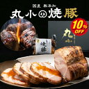 【クーポンで10%OFF】炭火焼きチャーシュー 国産 無添加 お中元 敬老の日 贈り物 プレゼント タレ増量 焼豚 1本約300g 一番人気 ランキング1位受賞 タレ 秘伝 ギフト 誕生日 お祝い 贈答 内祝 お取り寄せグルメ 惣菜 安心 安全 おかず 手作り 送料無料
