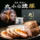 炭火焼きチャーシュー 国産 無添加 お中元 敬老の日 贈り物 プレゼント タレ増量 焼豚 1本約300g 一番人気 ランキング1位受賞 タレ 秘伝 ギフト 誕生日 お祝い 贈答 内祝 お取り寄せグルメ 惣菜 安心 安全 おかず 手作り 送料無料