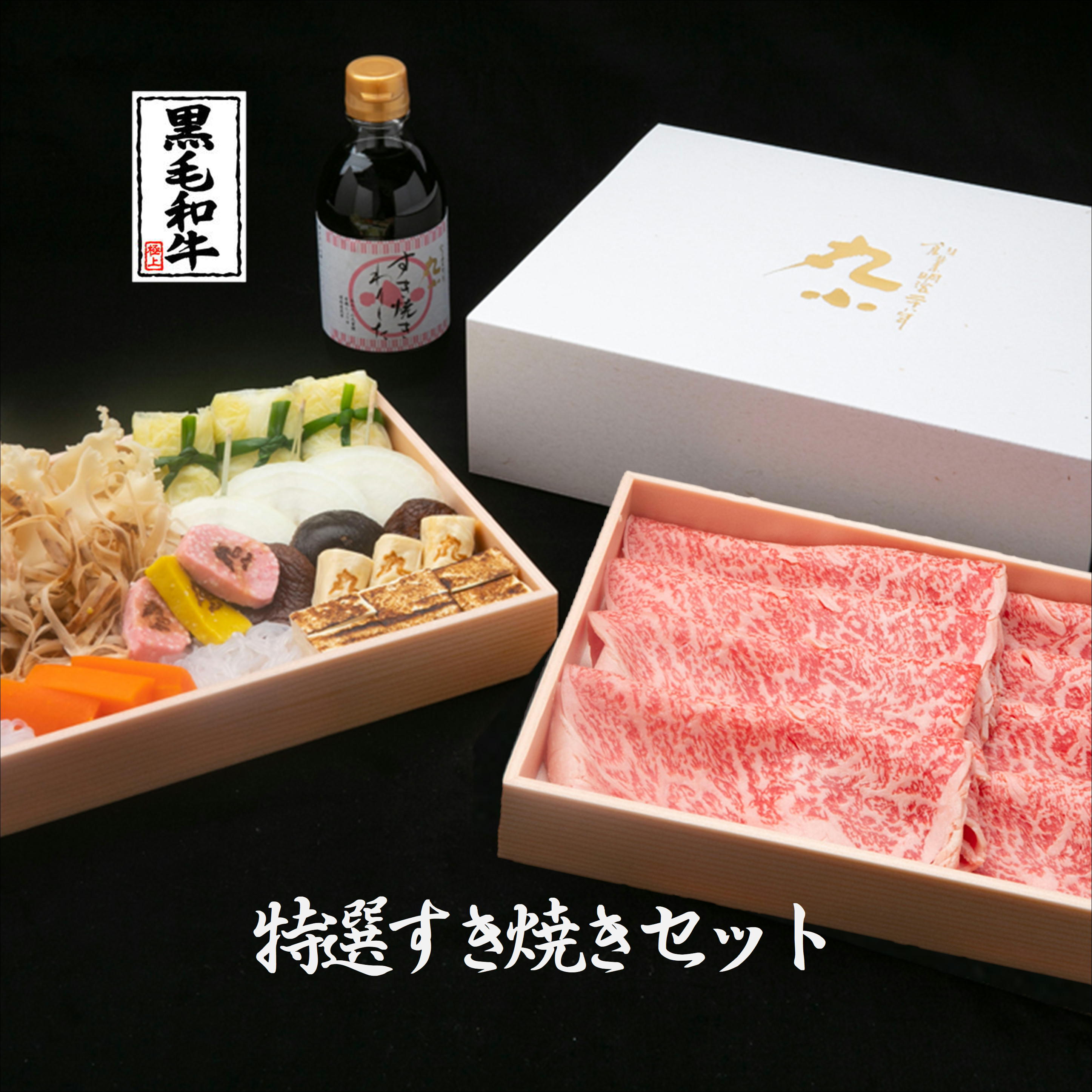 送料無料 すき焼き 黒毛和牛 和牛 肉 国産 A5 牝牛 肩ロース プレゼント ギフト 誕生日 お祝い お歳暮 内祝 贈答 お取り寄せグルメ ミールキット 健康 スタミナ 食べログ高評価 黒牛 日本一 チャンピオン 豪華 母の日 父の日 お手軽 黒牛