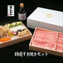 黒毛和牛すき焼き 鹿児島黒牛 野菜付き すき焼き 黒毛和牛 和牛 肉 国産 A5 牝牛 肩ロース プレゼント ギフト 誕生日 お祝い 内祝 贈答 お取り寄せグル...