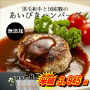 【クーポンで半額】ハンバーグ 国産 無添加 あいびき 150g 8個入り お中元 敬老の日 お歳暮 冷凍 ストック 簡単調理 牛肉 柔らかい 真空パック お弁当 おかず 惣菜 個包装 安心 安全 新鮮 送料無料 贈り物 コンペ 冷凍のまま焼ける 食べログ百名店