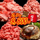 【1日限定販売】お肉の福袋 2025 メガ盛り 2.9kg お得 あいびきハンバーグ 黒毛和牛切り落とし 合挽きミンチ お取り寄せグルメ 詰め合わせ 大容量 肉...