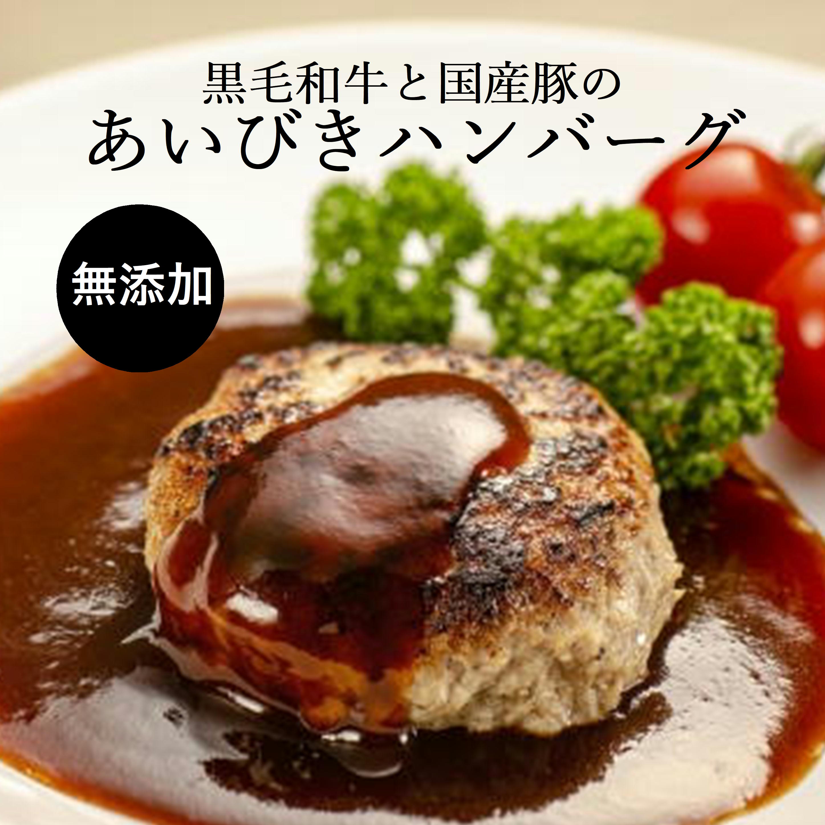【ポイントバック対象商品】敬老の日 ギフト ハンバーグ 国産 冷凍 無添加 150g 黒毛和牛 健康 ストック 簡単調理 小分け 牛肉 真空パック お弁当 おかず 惣菜 お中元 お歳暮 肉 お取り寄せグルメ 個包装 送料無料 時短 のし maruko1895-10000188 創業明治二十八年 肉の丸小 パッケージ画像