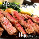 牛ハラミ ステーキ 焼肉 ブロック 1kg(500g×2)希少部位 真空 新鮮 安心 家庭料理 赤身 ギフト 誕生日 お祝い 赤身 健康 肉屋 バーベキュー 極...