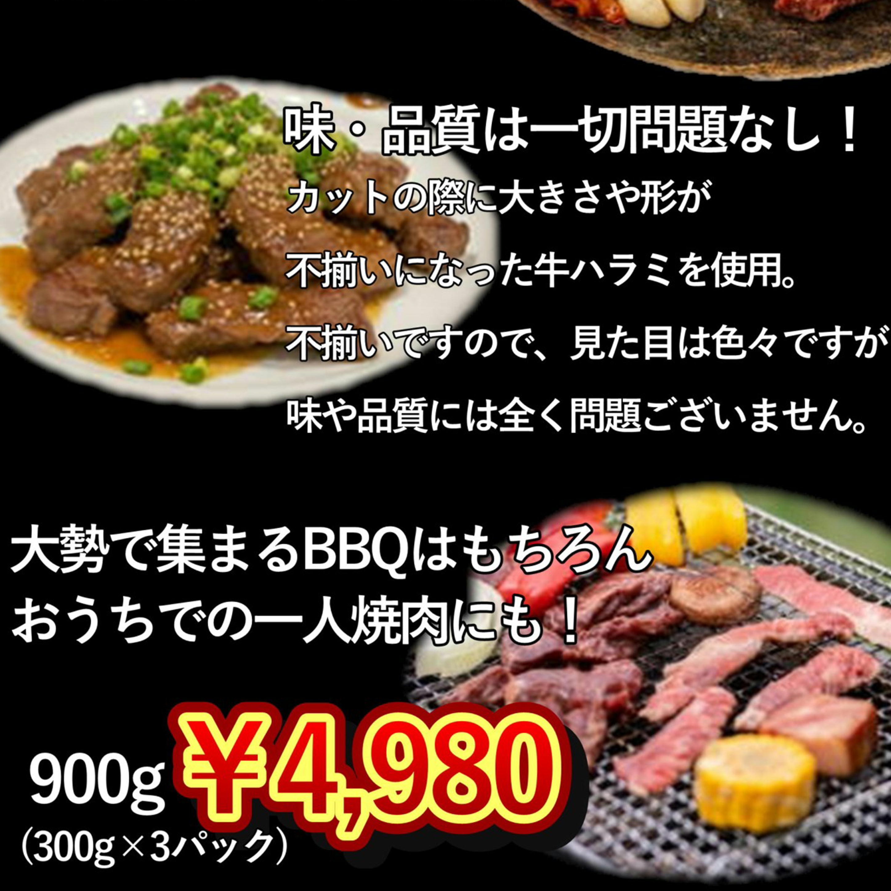 【楽天スーパーセール 20％OFF】訳あり ハラミ 焼肉 不揃い 牛肉 アメリカ産 自家用 厚切り焼肉 300g×3パック 冷凍 おうち焼肉 バラ 贅沢 ハラミ丼 ビビンバ 弁当 老舗 お肉 自宅用 ご家庭用 お得用 BBQ キャンプ 簡単調理 お取り寄せグルメ 送料無料 maruko1895-10000260 創業明治二十八年 肉の丸小 サンプル画像3