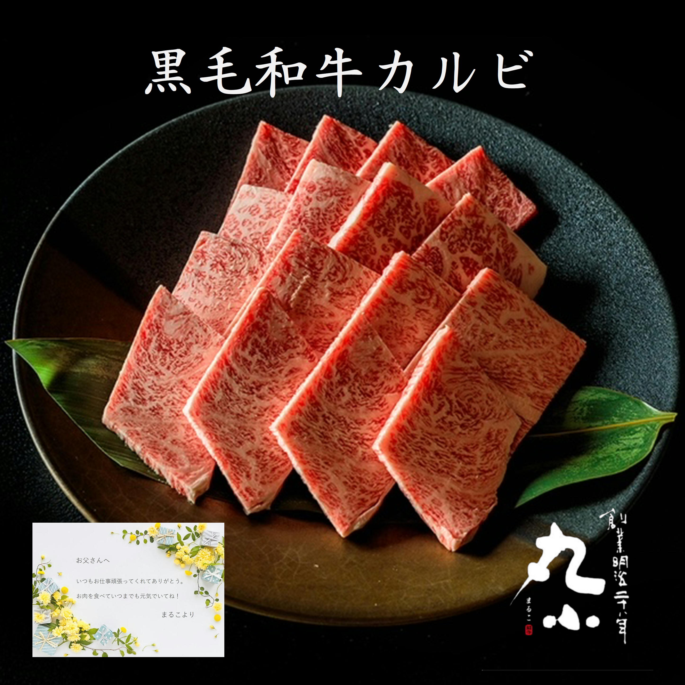 送料無料 黒毛和牛 カルビ 焼肉 A5等級 ギフト 誕生日 お祝い 老舗 和牛 国産 牝牛 最高ランク 贈答 内祝 高級 プレゼント お取り寄せグルメ BBQ キャンプ 究極の焼肉 焼肉 お肉屋さん 肉屋 母の日 父の日 御中元 焼肉のたれ 喜ばれるギフト