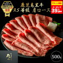 【7/4~クーポンで39%OFF】鹿児島黒牛 すき焼き 国産 黒毛和牛 A5等級 肩ロース お中元 敬老の日 お歳暮 プレゼント 500g 老舗 グルメ お取り寄せグルメ 贈答 誕生日 和牛 牝牛 ギフト 牛肉 パーティー 黒牛 贅沢 極上 送料無料 もらって嬉しい のし メッセージカード