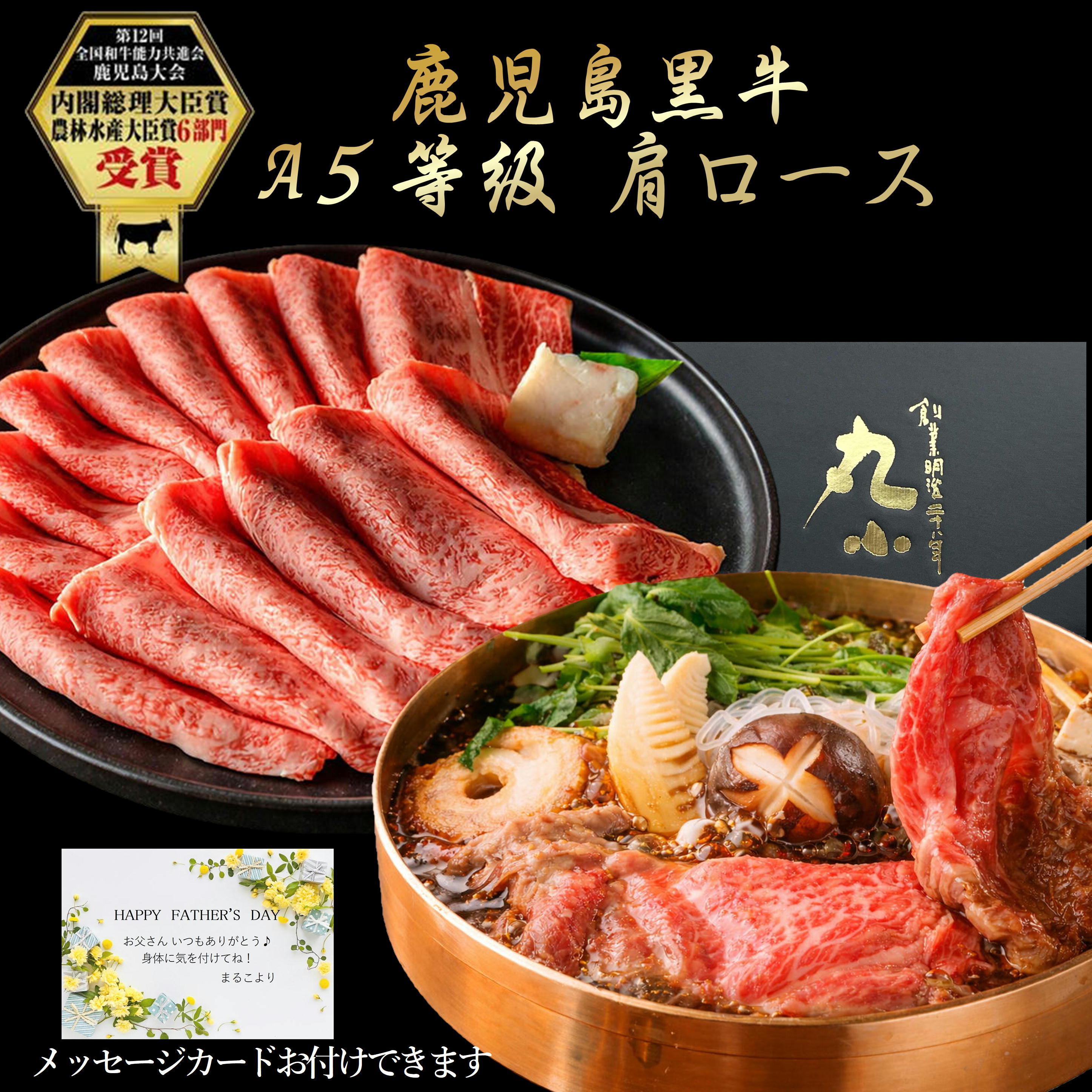 【食べログ百名店】冷凍 喜ぶ 霜降り とろける おいしい ヘルシー 健康 元気 ご褒美 お祝い メッセージカード 旬 肉屋 チャンピオン 2人前 3人前 お祝い 賞品 コンペ 目録　【クーポンで39%OFF】和牛 すき焼き ギフト 黒毛和牛 鹿児島黒牛 国産 A5等級 肩ロース プレゼント 母の日 父の日 お中元 お祝い 500g 老舗 グルメ お取り寄せグルメ 贈答 誕生日 牝牛 牛肉 パーティー 黒牛 贅沢 極上 送料無料 のし ソーシャルギフト
