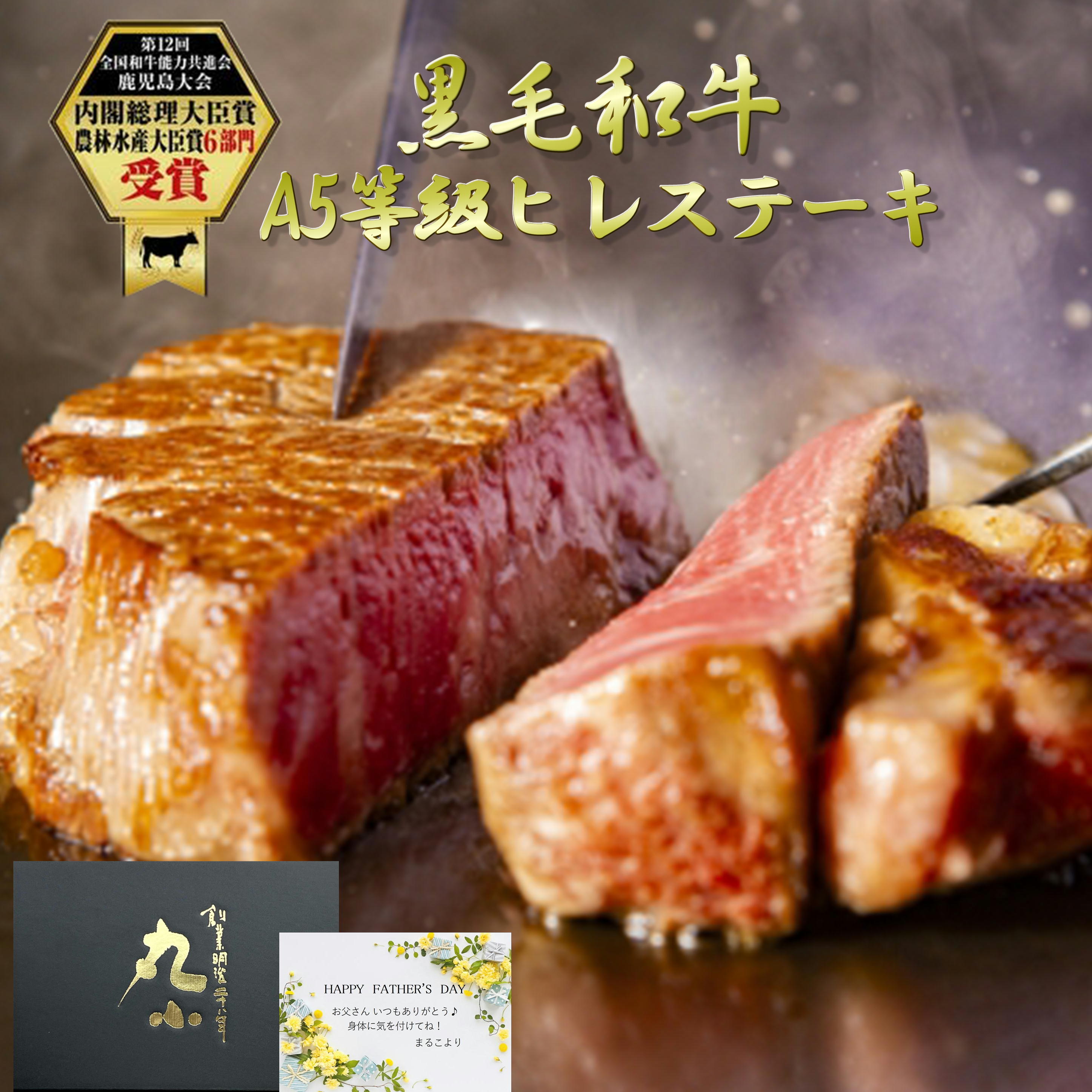 母の日 ギフト 和牛 ステーキ ヒレ 100g~ ヒレステーキ 鹿児島黒牛 黒毛和牛 A5等級 国産 健康 新生活 父の日 お中元 赤身 誕生日 お祝い 牝牛 贈答 内祝 お取り寄せグルメ BBQ 黒牛 タンパク質 肉 無添加 プレゼント 熨斗 送料無料 ソーシャルギフト