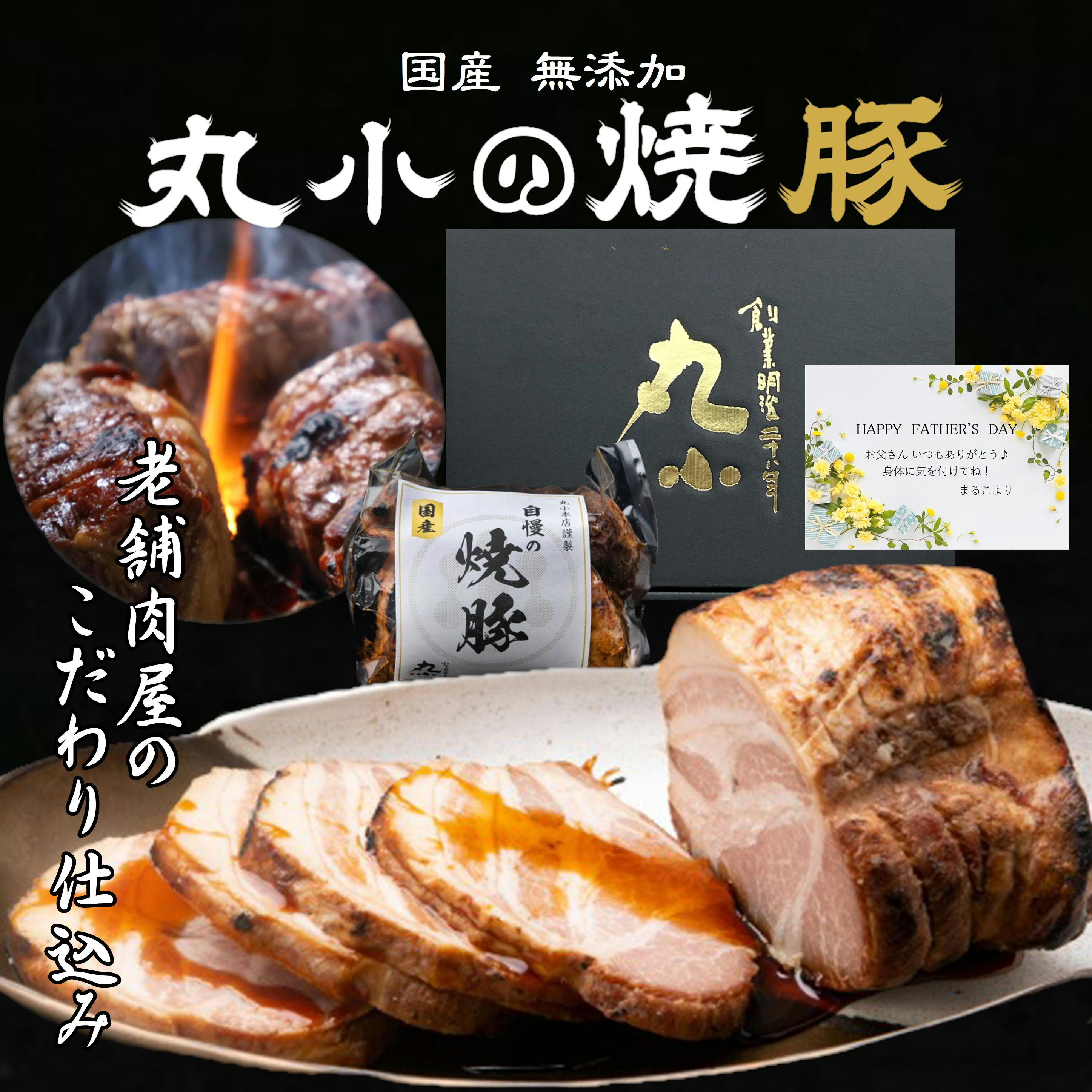 【クーポンで10%OFF】父の日 ギフト チャーシュー 国産 無添加 焼豚 炭火焼 一本 お中元 敬老の日 お歳暮 プレゼント 冷蔵 贈り物 1本約300g 一番人気 ランキング1位 タレ 誕生日 贈答 内祝 お取り寄せグルメ 惣菜 安心 安全 おかず 送料無料 ソーシャルギフトの商品画像