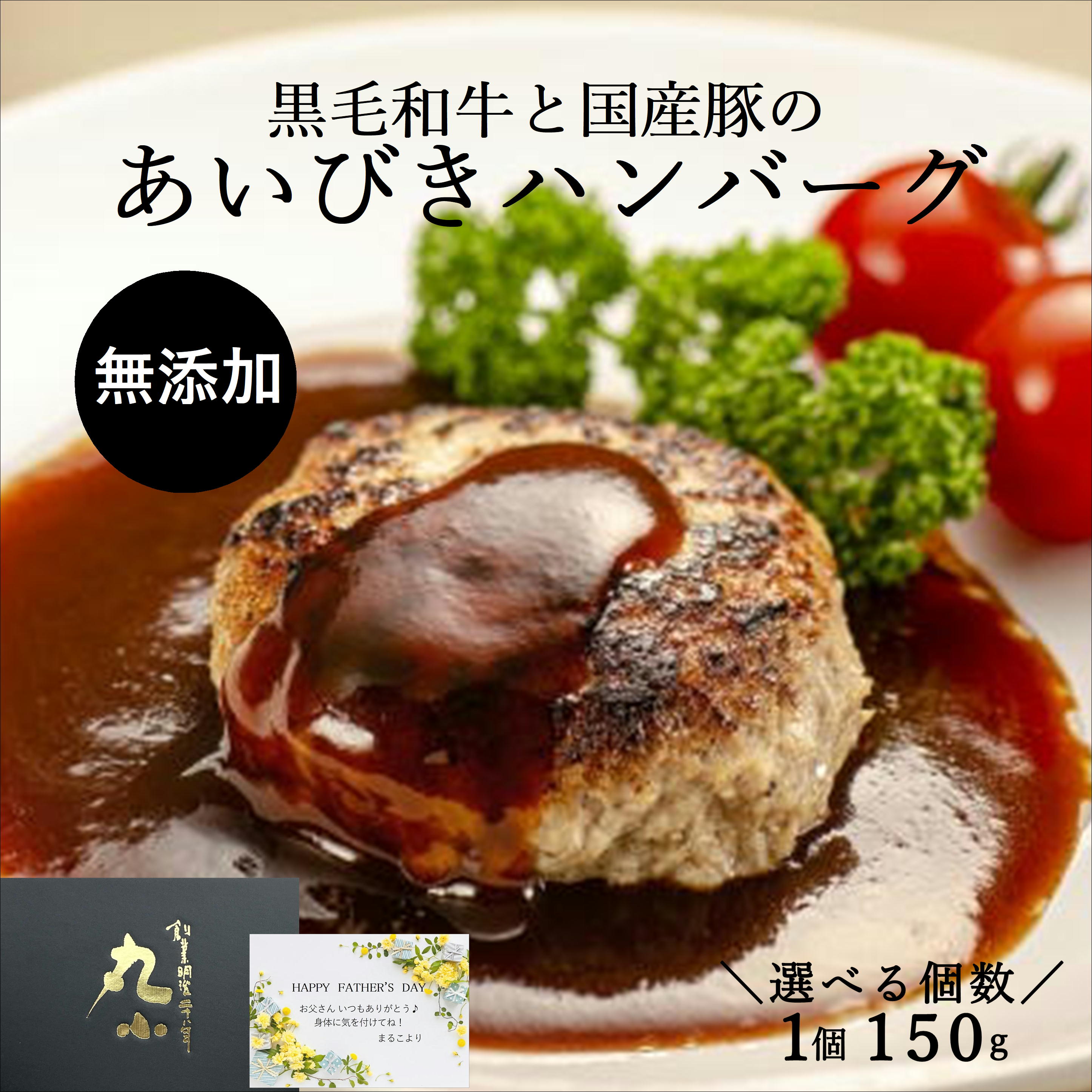 父の日 ギフト ハンバーグ 国産 冷凍 無添加 150g 敬老の日 お歳暮 黒毛和牛 健康 ストック 簡単調理 小分け 牛肉 真空パック お弁当 おかず 惣菜 肉 お取り寄せグルメ 個包装 送料無料 時短 のし ソーシャルギフト