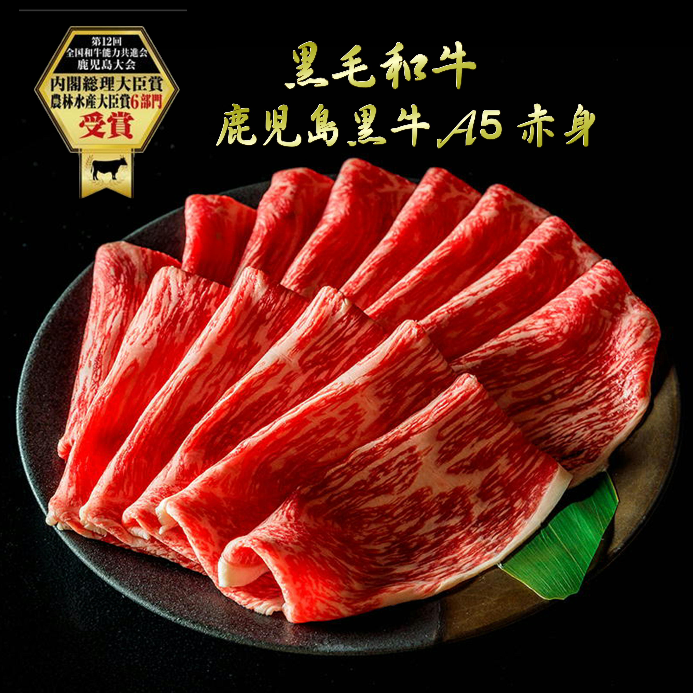 Thigh Meat - 父の日 ギフト 和牛 しゃぶしゃぶ 肉 ギフト 赤身 鹿児島黒牛 黒毛和牛 柔らかい A5 モモ グルメ お取り寄せグルメ 贈答 プレゼント 誕生日 還暦 お祝い 牝牛 国産 内祝い 牛肉 黒牛 肉屋 A5等級 老舗の味 喜ばれるギフト 送料無料 のし ソーシャルギフト