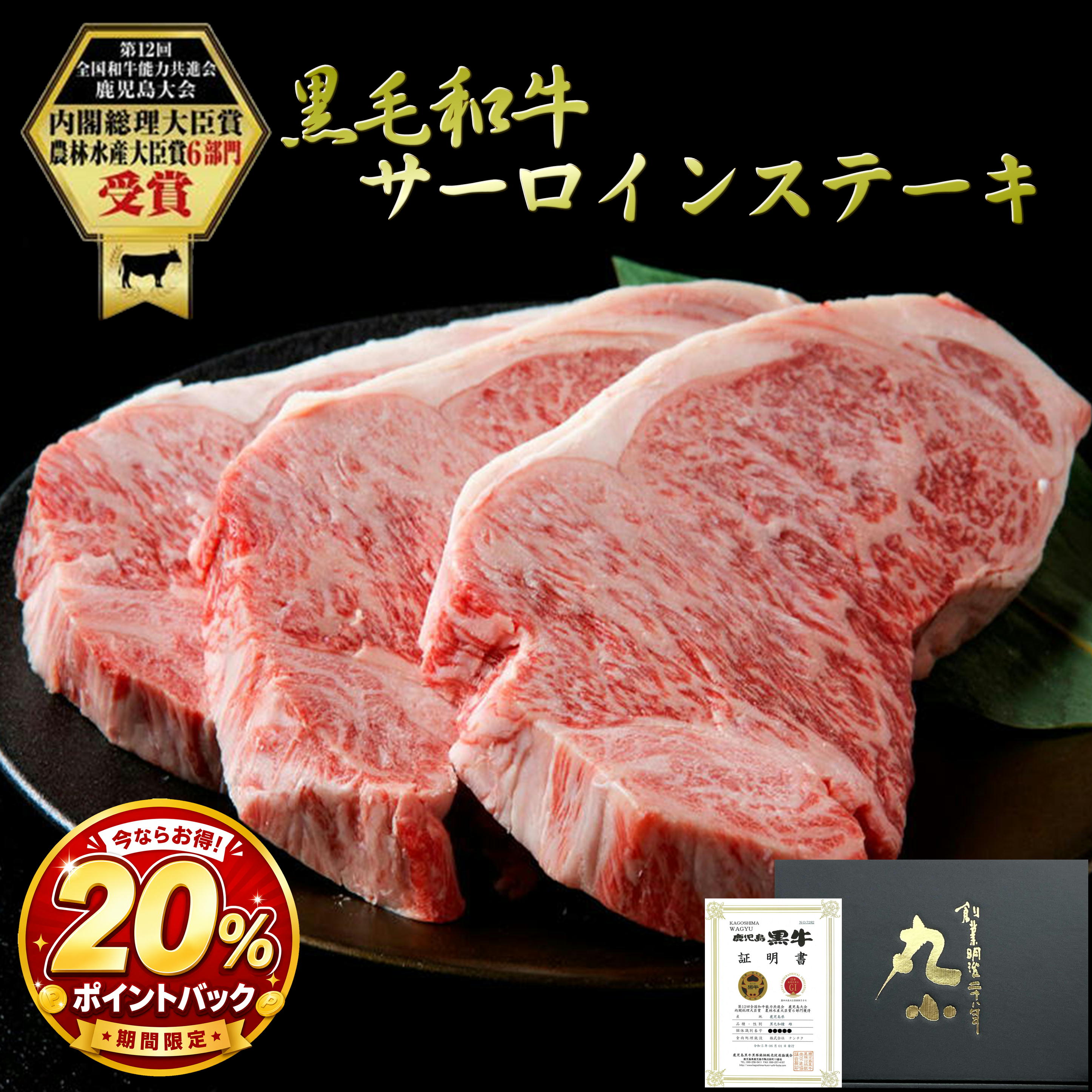 【ポイント還元対象商品】敬老の日 ギフト 和牛 ステーキ サーロイン 黒毛和牛 鹿児島黒牛 サーロインステーキ お祝い お歳暮 誕生日 プレゼント A5 贈り物 健康 スタミナ のし 柔らかい 肉 国産 牝牛 贈答 内祝 お取り寄せグルメ BBQ 送料無料 DEAL