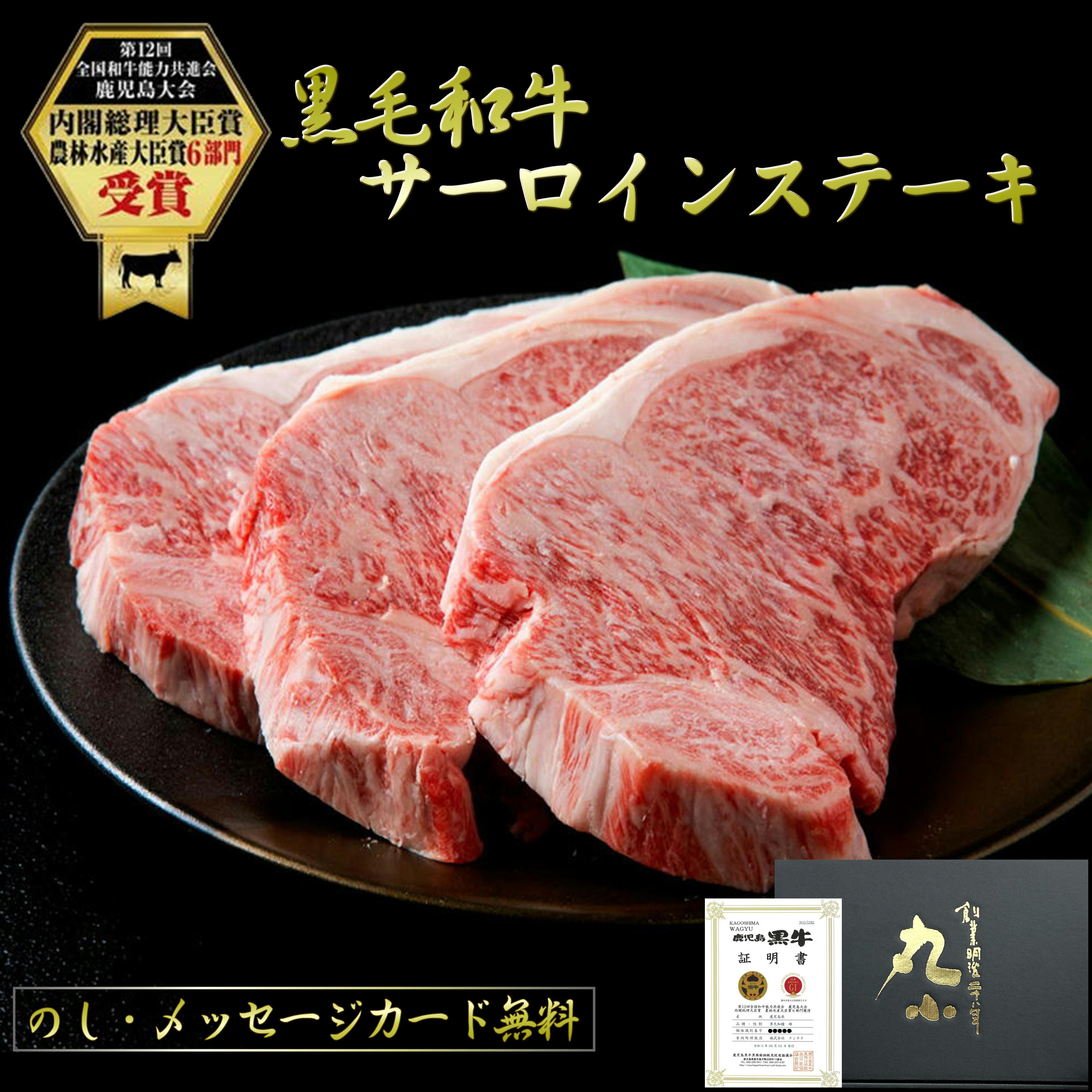 和牛 ステーキ サーロイン